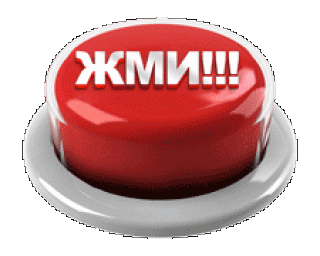 Жми1