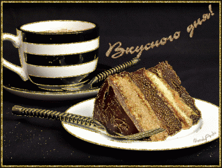 Вкусного_дня_чай и тортик