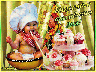 классного выходного