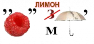 Ребус1