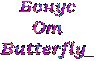Бонус
