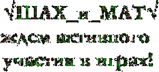 Шахактив_клан