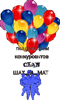 ИтогиКонкурса