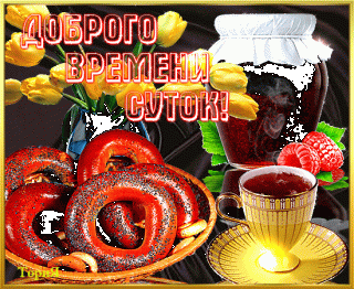 Доброго времени суток