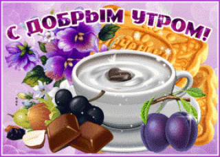 sovremennaya-kartinka-dobroe-utro-78200