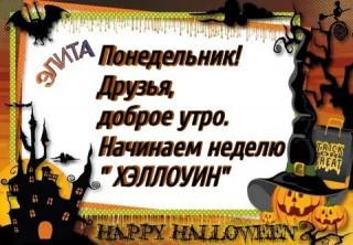 Понедельник