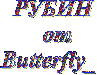 рубин