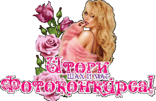 Итогифотоконкурса