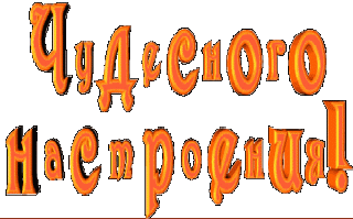 ЧудНастроения