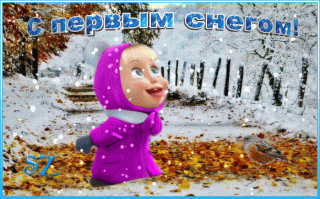 s-pervym-snegom
