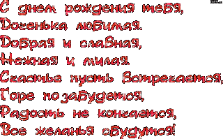 S_Dnjom_Rozhdenija_dochenka-_im