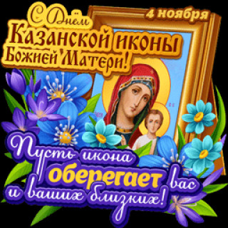 Икона_Казанская