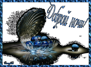 1501805966_1257-dobroy-nochi