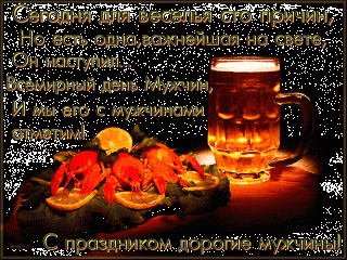 gif-otkritka-s-dnem-muzhchin_orig