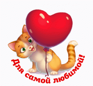 Рыжаякошечка