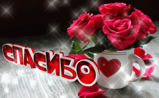 Спасибо розы в кружке