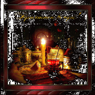 otkrytki-mercaushhie-animacionnye-gif-pozhelanie-s-dobrym-vecherom-15-3