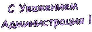 С ув Админ