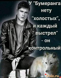 У_БУМЕРАНГА___