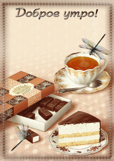 Добрутро стрекозки