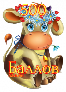 коровка_500