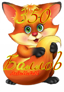 лиса_350