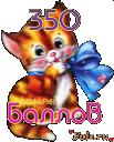 кот_350