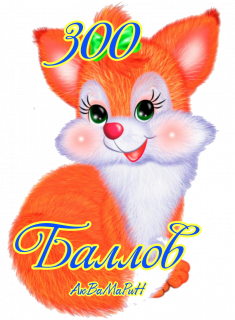лиса_300