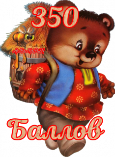 медведь_350