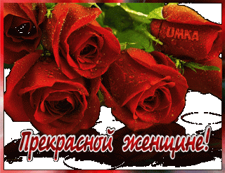 prekrasnoj-zhenshhine