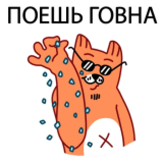 Говно