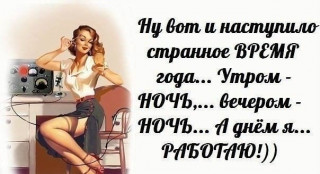 Днем_раьота