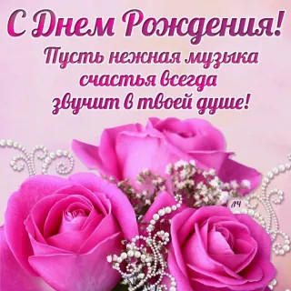 С_Днём_Рождения___