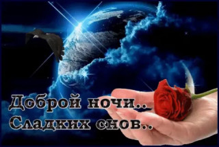 Ночь