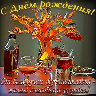 С_Днём_рождения