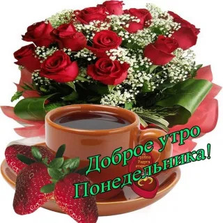 Понедельник