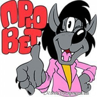 Foiz__ПРИВЕТВолк