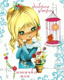 otkrytki-mercaushhie-animacionnye-blestyashhie-gif-s-dobrym-utrom-41-7
