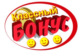 КЛ_БОНУС