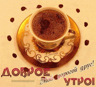 Добутр друг