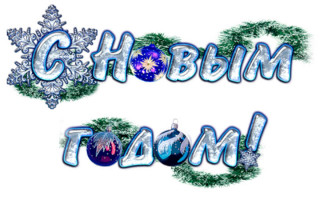 nadpis-s-novym-2020-godom-svoimi-kami-23