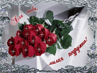 dlya-tebya-milaya-podzhka