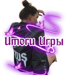 Итог фиолетовый