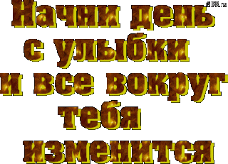 Foiz__Начни_свой_день_с_улыбки