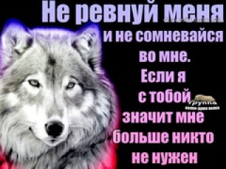 НЕ_РЕВНУЙ_МЕНЯ___