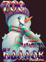 Снеговик 700