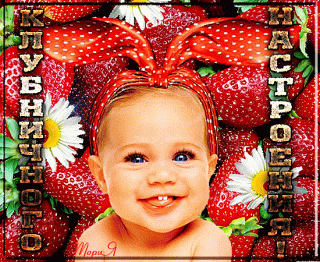 klubnichnogo-nastroeniya