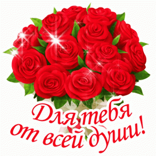 dlya-tebya-ot-vsej-dushi