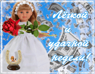 Легкой недели 1