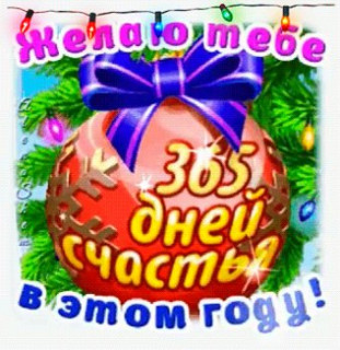 365-dnej-schastya
